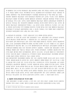 [국제문화]일본 대중 문화-7