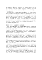 [국가경제]통화량의 변화와 실물경제활동-2