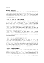 [조직행동]조직행동론(야후를 예로..)-8