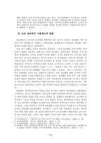[졸업]조선시대 사회구조-4