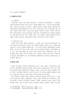 [졸업]조선시대 사회구조-8