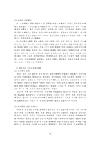 [졸업]조선시대 사회구조-18