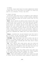 [졸업]조선시대 사회구조-20