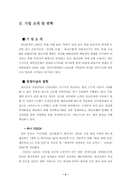 [조직행동]하나증권의 동기부여 전략-6