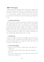 [조직행동]하나증권의 동기부여 전략-11