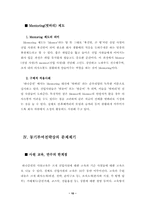 [조직행동]하나증권의 동기부여 전략-13