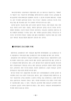 [조직행동]하나증권의 동기부여 전략-15