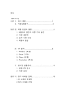 [음료시장]2%부족할때 광고 분석 평가-1