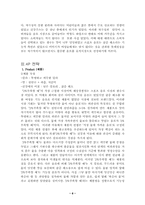 [음료시장]2%부족할때 광고 분석 평가-10