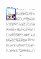 [음료시장]2%부족할때 광고 분석 평가-13