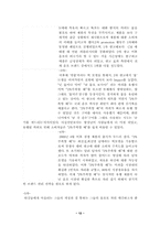 [음료시장]2%부족할때 광고 분석 평가-14