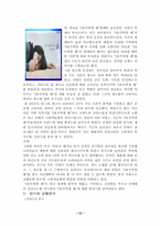 [음료시장]2%부족할때 광고 분석 평가-15