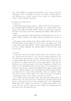[학사][조직행동론]직무만족과 직무성과에 대한 고찰-10
