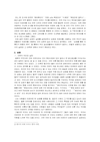 [사회학]상호(간판)을 통한 이름짓기 현황분석-3