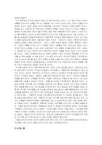 [사회학]상호(간판)을 통한 이름짓기 현황분석-5
