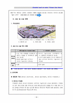 [조직행동]지역연구 사업계획서-Vietnam Sena Motors.(V.S.M)-9