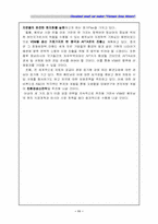 [조직행동]지역연구 사업계획서-Vietnam Sena Motors.(V.S.M)-11