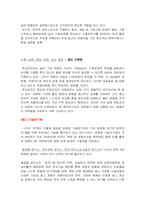[조직구성]태평양화장품 조직도-5