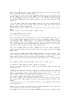 [노사]한국기업의 노사분규사례-롯데호텔사례-8