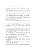 [노사]한국기업의 노사분규사례-롯데호텔사례-15