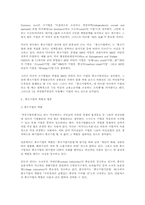 [조직행동]한국기업의 조직문화-2