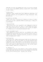 [조직행동]한국기업의 조직문화-5