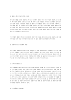 [조직행동]한국기업의 조직문화-9