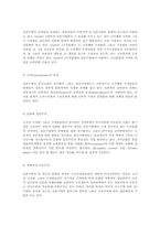 [조직행동]한국기업의 조직문화-10