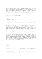 [조직행동]한국기업의 조직문화-11