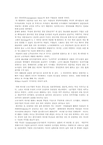 [조직행동]한국기업의 조직문화-12