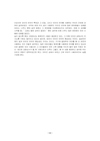 [사이버문화]인터넷언어 사용 실태 및 문제점 해결-6