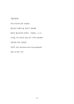 [사이버문화]인터넷언어 사용 실태 및 문제점 해결-7