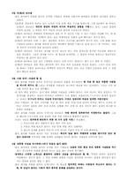 [기업문화]좋은 기업을 넘어서 위대한 기업으로(Good to Great)-2