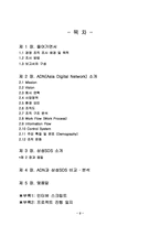 [조직분석]ADN과 삼성 SDS 조직비교분석-2