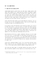 [조직분석]ADN과 삼성 SDS 조직비교분석-3