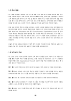 [조직분석]ADN과 삼성 SDS 조직비교분석-4