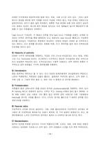 [조직분석]ADN과 삼성 SDS 조직비교분석-9