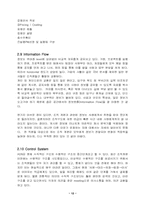 [조직분석]ADN과 삼성 SDS 조직비교분석-12
