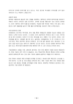 [조직분석]ADN과 삼성 SDS 조직비교분석-14