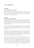 [조직분석]ADN과 삼성 SDS 조직비교분석-15