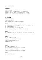 [조직분석]ADN과 삼성 SDS 조직비교분석-16