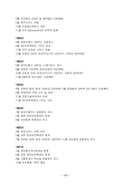 [조직분석]ADN과 삼성 SDS 조직비교분석-17