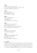 [조직분석]ADN과 삼성 SDS 조직비교분석-18