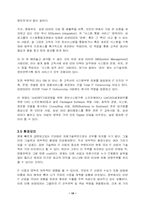 [조직분석]ADN과 삼성 SDS 조직비교분석-19