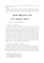 [졸업][법학]증거에 있어서의 전문법칙과 그 예외사유에 대한 고찰-5