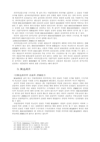 [졸업][법학]증거에 있어서의 전문법칙과 그 예외사유에 대한 고찰-7