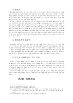 [졸업][법학]증거에 있어서의 전문법칙과 그 예외사유에 대한 고찰-8