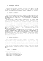 [졸업][법학]증거에 있어서의 전문법칙과 그 예외사유에 대한 고찰-9