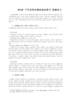 [졸업][법학]증거에 있어서의 전문법칙과 그 예외사유에 대한 고찰-11