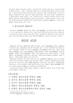 [졸업][법학]증거에 있어서의 전문법칙과 그 예외사유에 대한 고찰-12